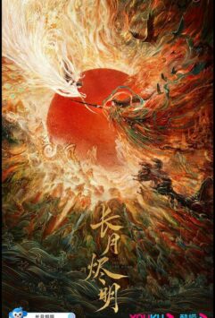 Смотреть Светлый пепел луны 1 сезон